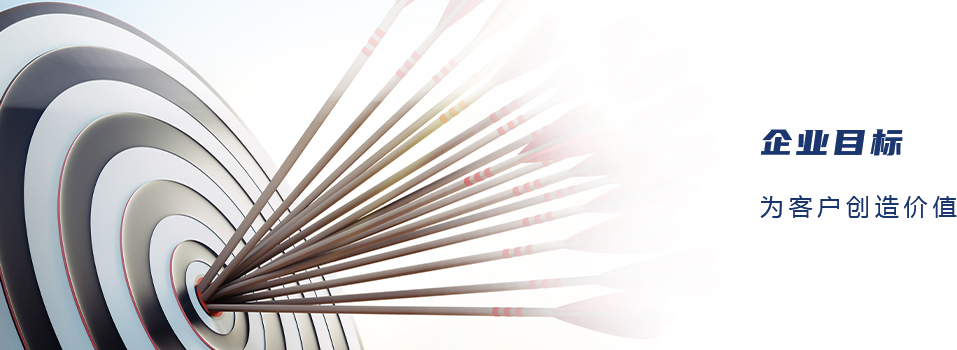 企業(yè)目標